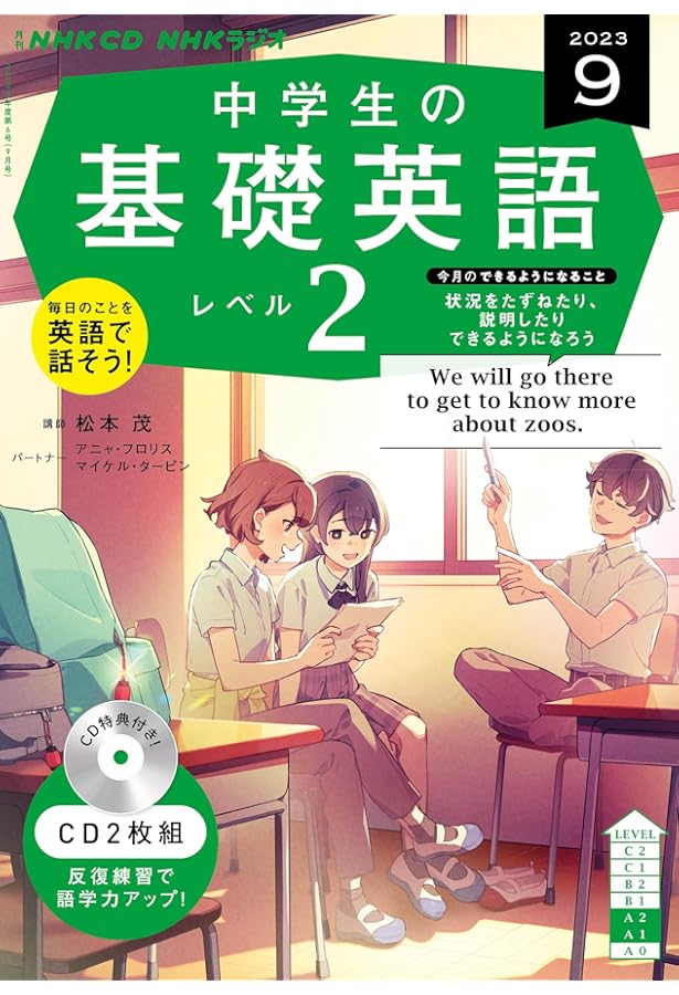 NHK CD ラジオ中学生の基礎英語 レベル2 2024年1月号 () |本 | 通販